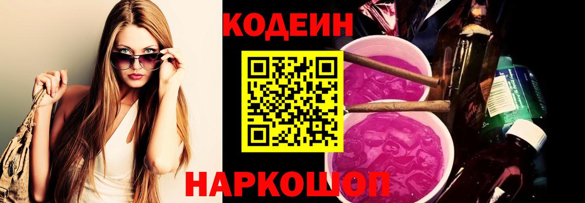 Codein Purple Drank Кызыл