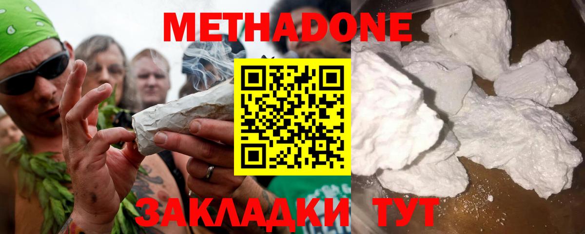МЕТАДОН белоснежный Кызыл